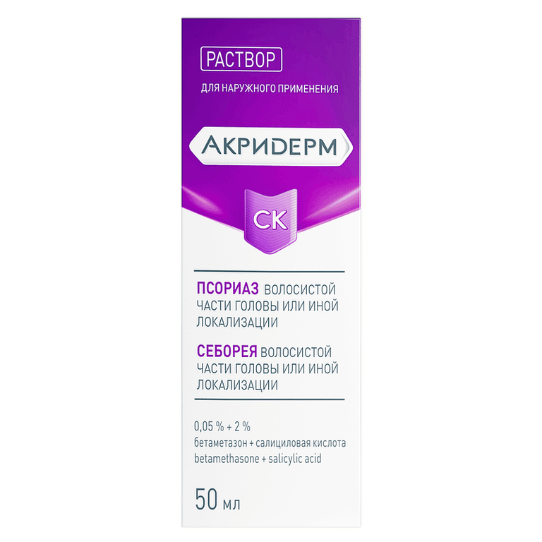Акридерм СК 0,05%+2% раствор для наружного применения 50 мл