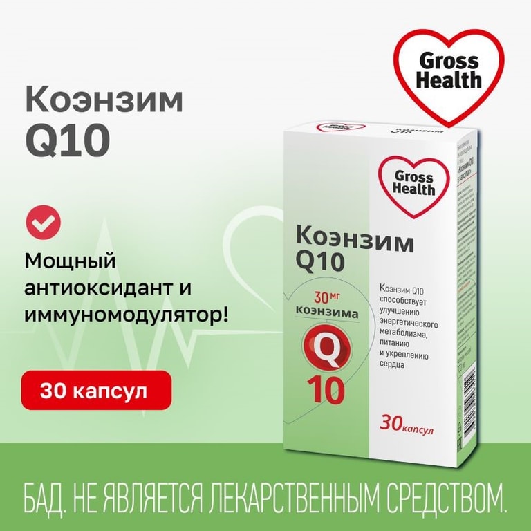 Gross Health Коэнзим Q10 30 мг капсулы 30 шт