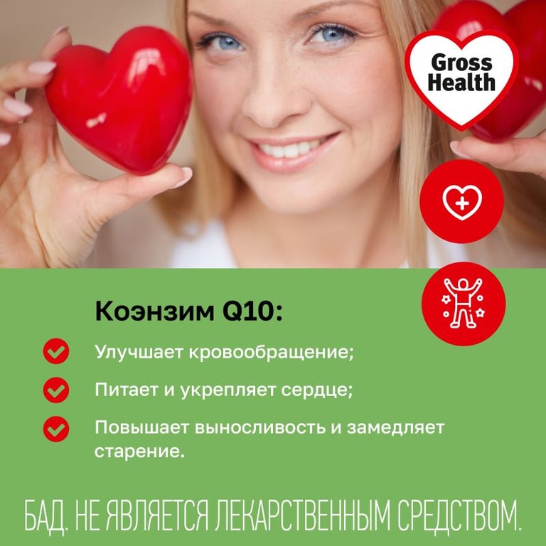 Gross Health Коэнзим Q10 30 мг капсулы 30 шт