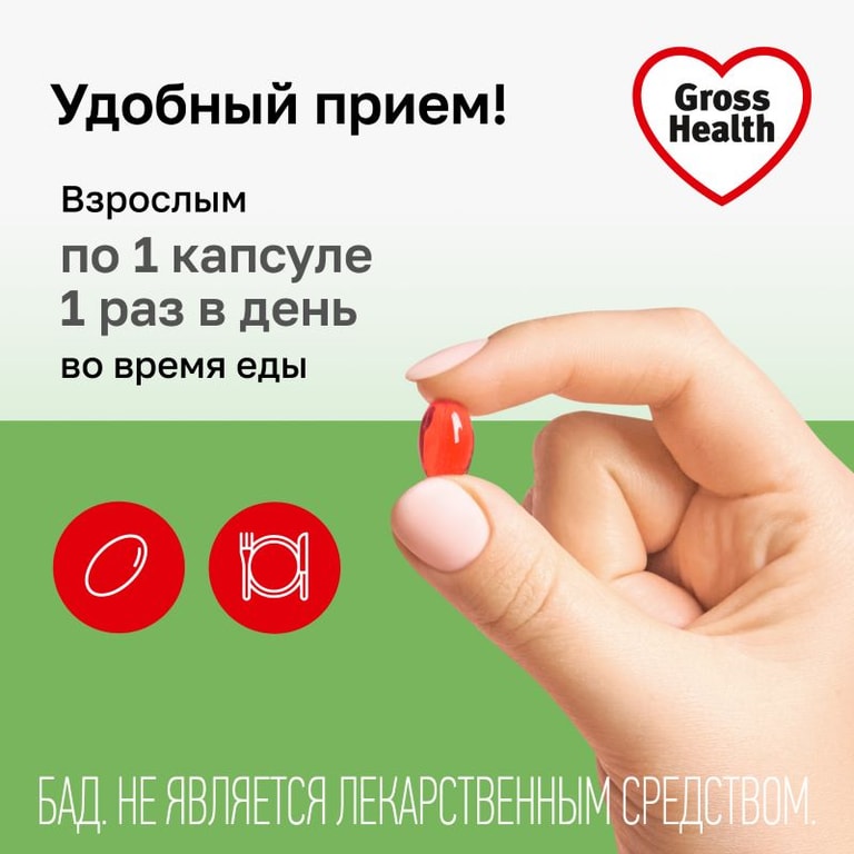 Gross Health Коэнзим Q10 30 мг капсулы 30 шт
