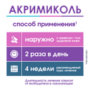 Акримиколь 2% крем для наружного применения 15 г