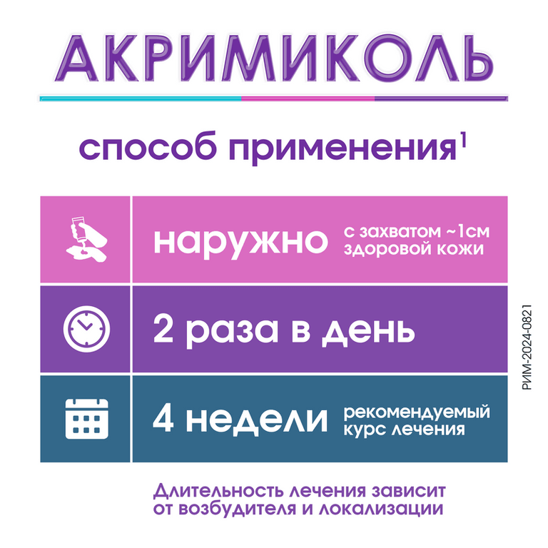 Акримиколь 2% крем для наружного применения 15 г