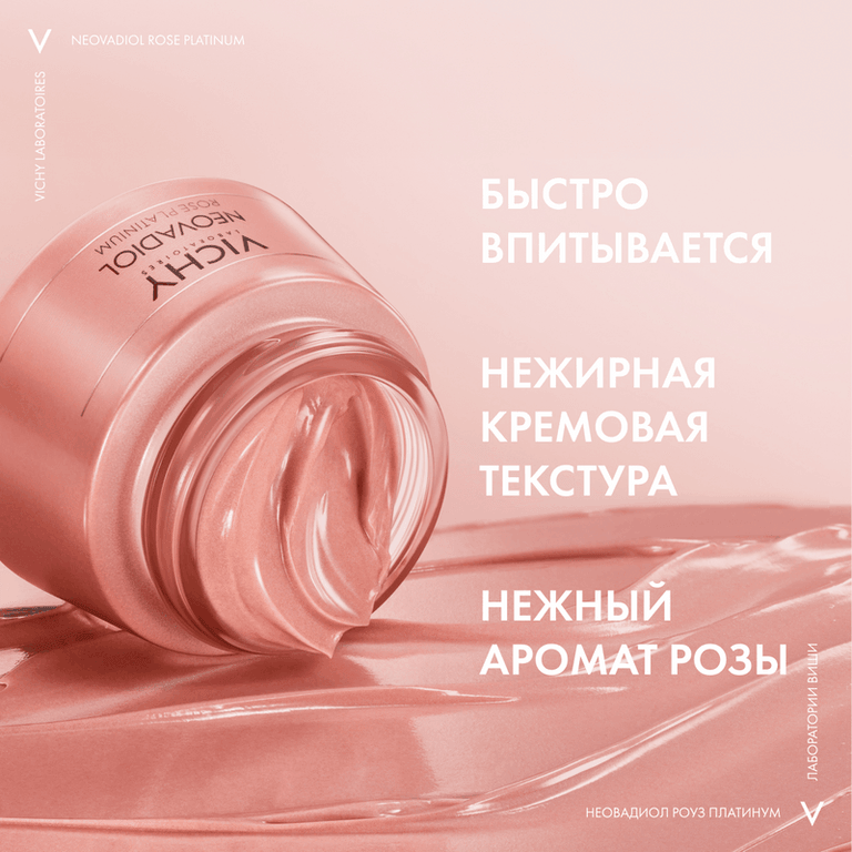 Vichy Neovadiol Rose Platinum Крем для лица дневной 50 мл