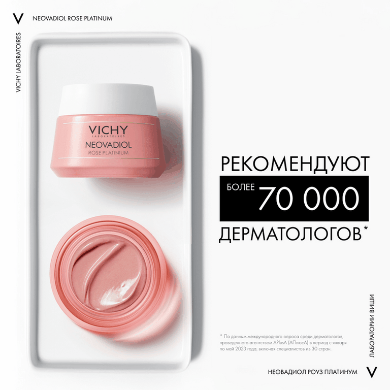 Vichy Neovadiol Rose Platinum Крем для лица дневной 50 мл