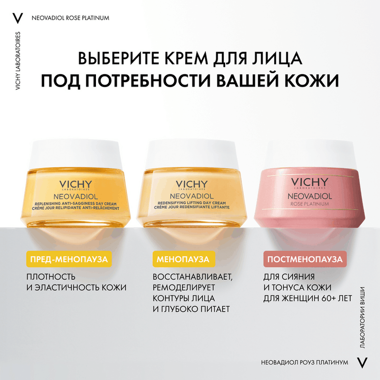Vichy Neovadiol Rose Platinum Крем для лица дневной 50 мл