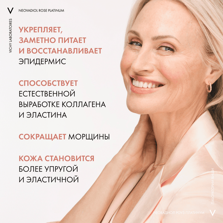 Vichy Neovadiol Rose Platinum Крем для лица ночной 50 мл