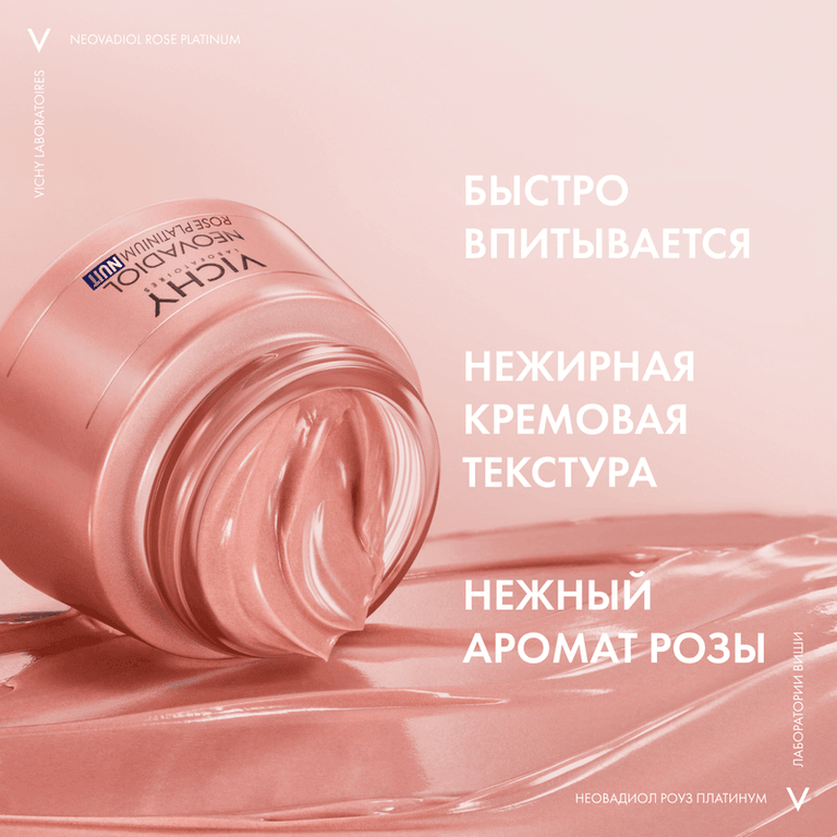 Vichy Neovadiol Rose Platinum Крем для лица ночной 50 мл
