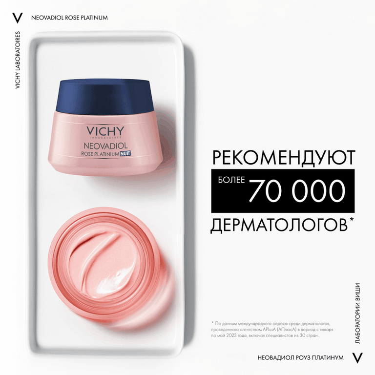 Vichy Neovadiol Rose Platinum Крем для лица ночной 50 мл