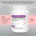 Сорбимакс порошок для приготовления суспензии для приема внутрь 50 г