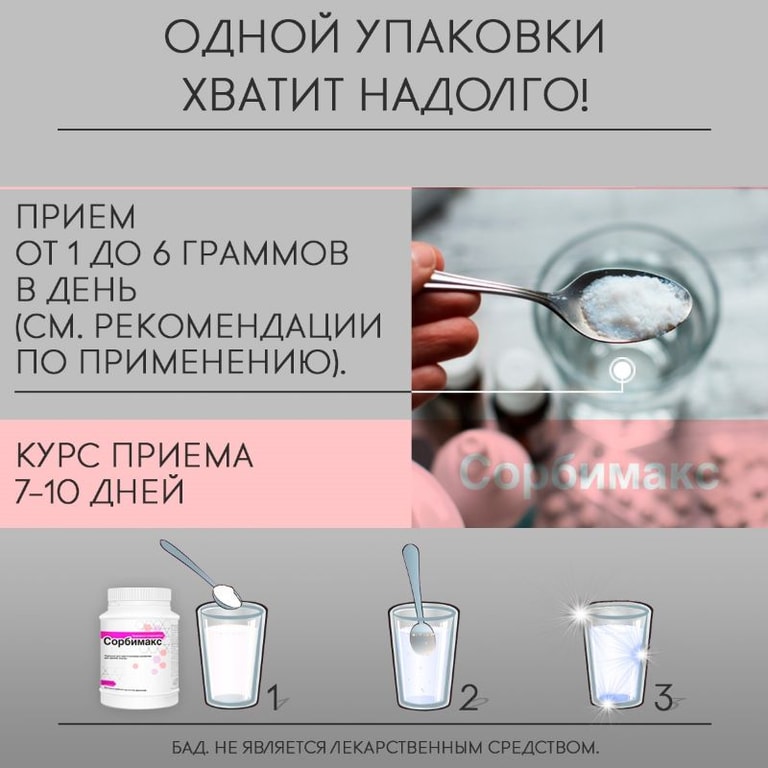 Сорбимакс порошок для приготовления суспензии для приема внутрь 50 г