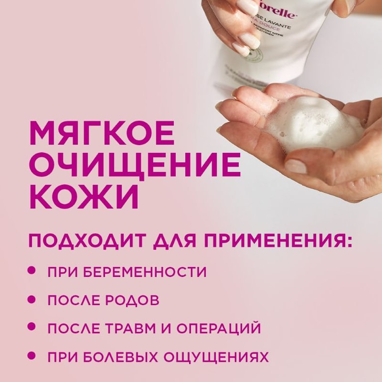Saforelle Пенка для интимной гигиены ультра-мягкая 250 мл