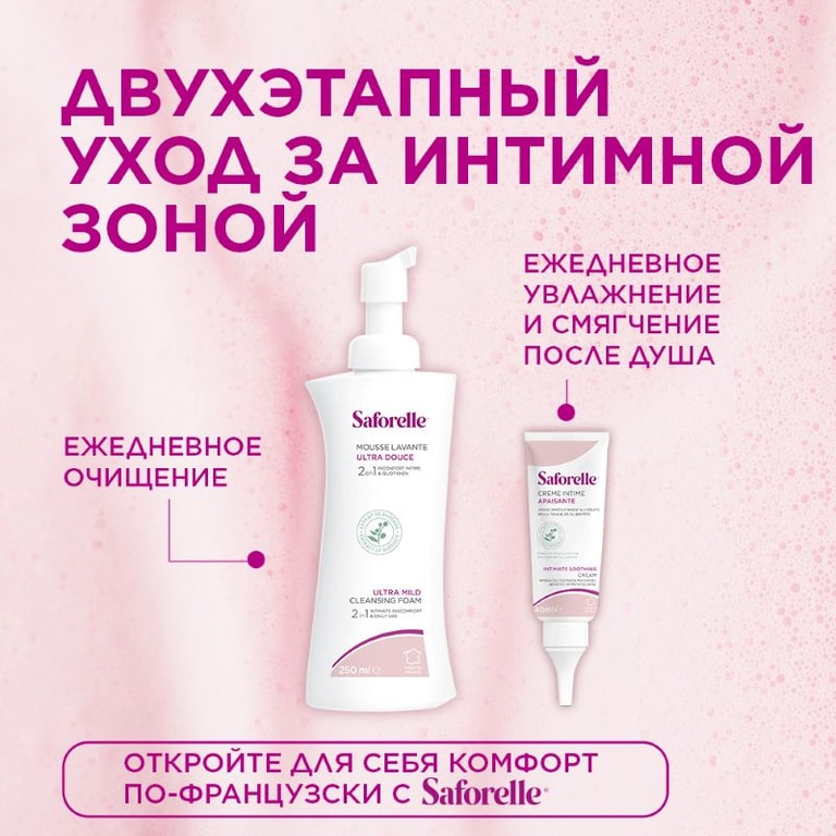 Saforelle Пенка для интимной гигиены ультра-мягкая 250 мл