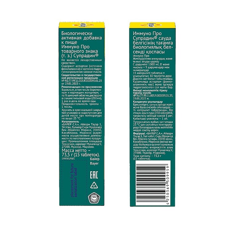 Супрадин Иммуно Про таблетки шипучие 15 шт
