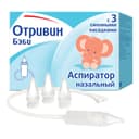 Отривин Бэби аспиратор назальный с 3 сменными насадками 1 шт