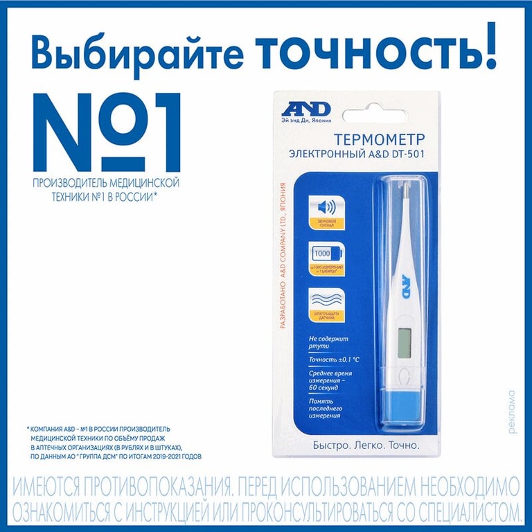 AND Термометр медицинский электронный DT-501