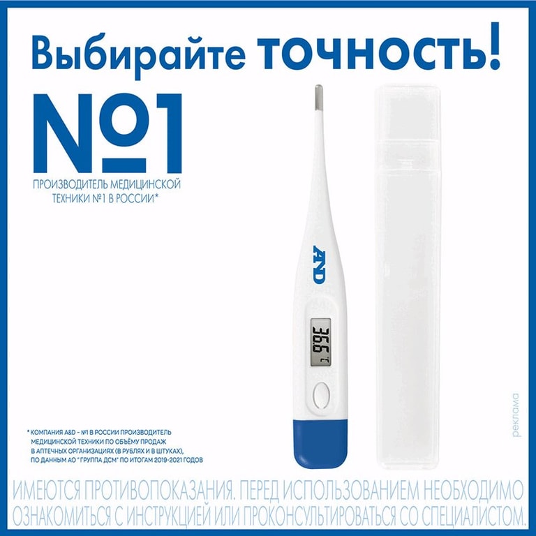AND Термометр медицинский электронный DT-501