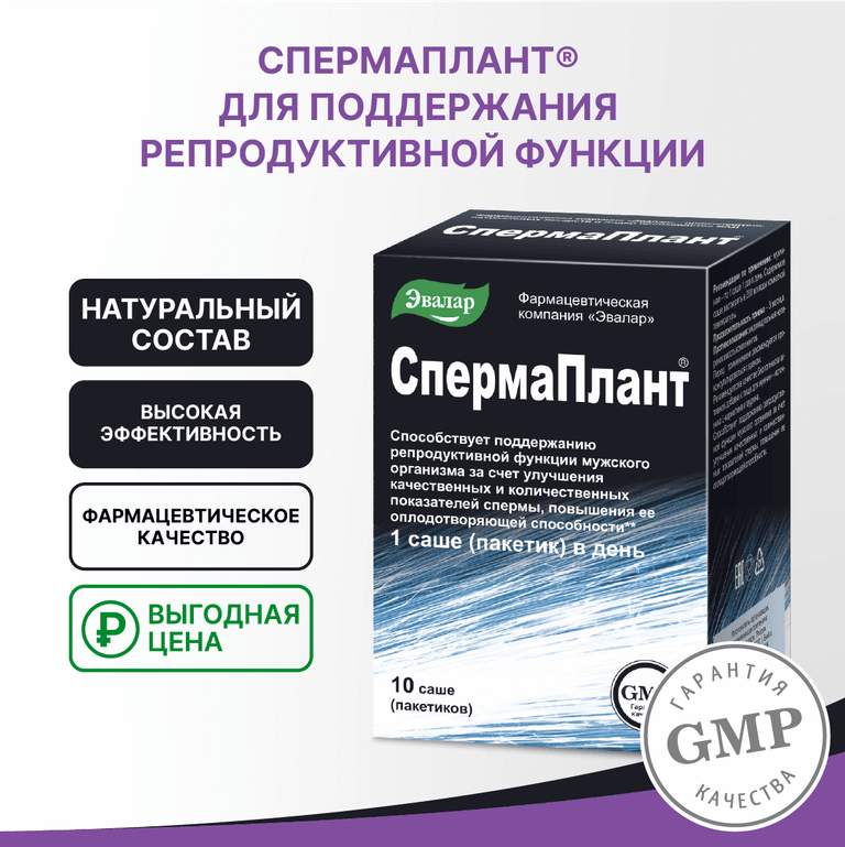 Эвалар Спермаплант порошок для приготовления раствора для приема внутрь 3,5 г 10 шт