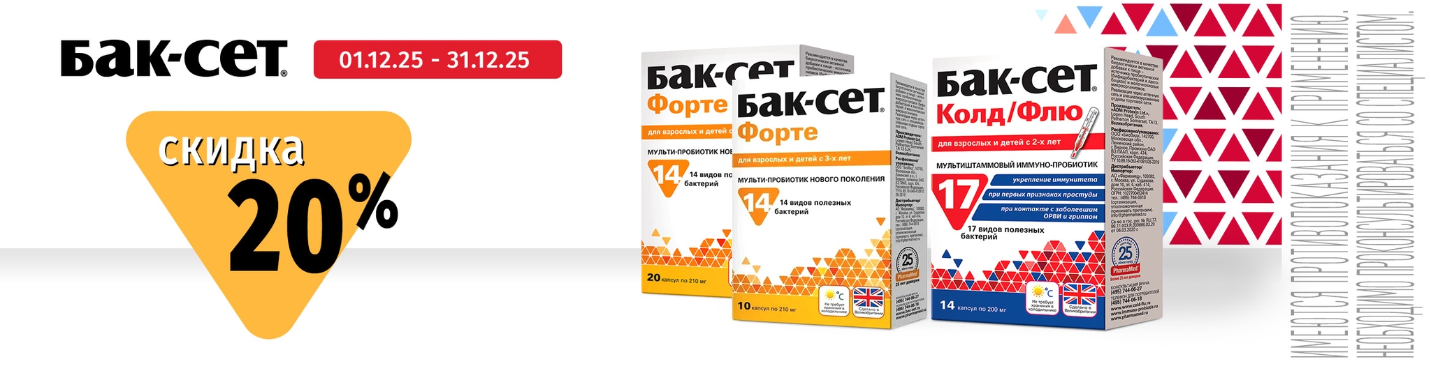 Изображение акции Скидка 20% на Бак-Сет из списка