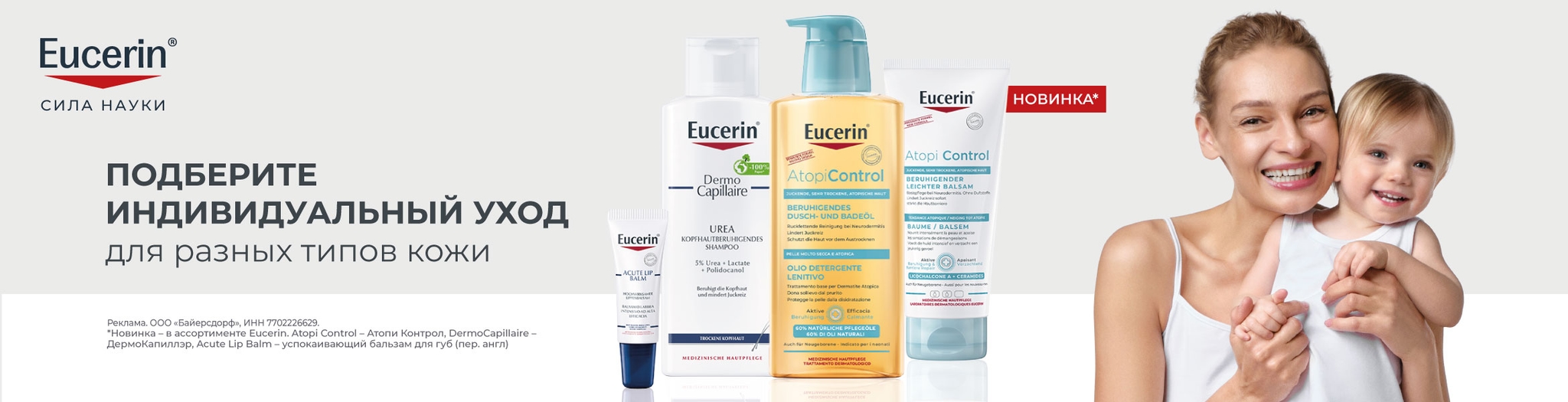 Изображение акции Эуцерин с заботой о коже!