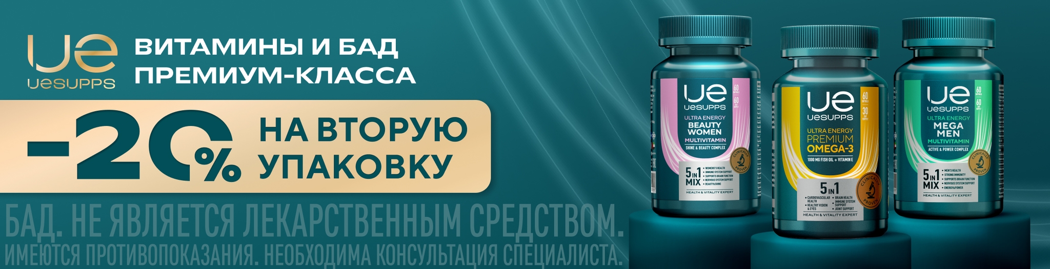 Изображение акции Скидка 20% на 2-ую упаковку марки Уесаппс