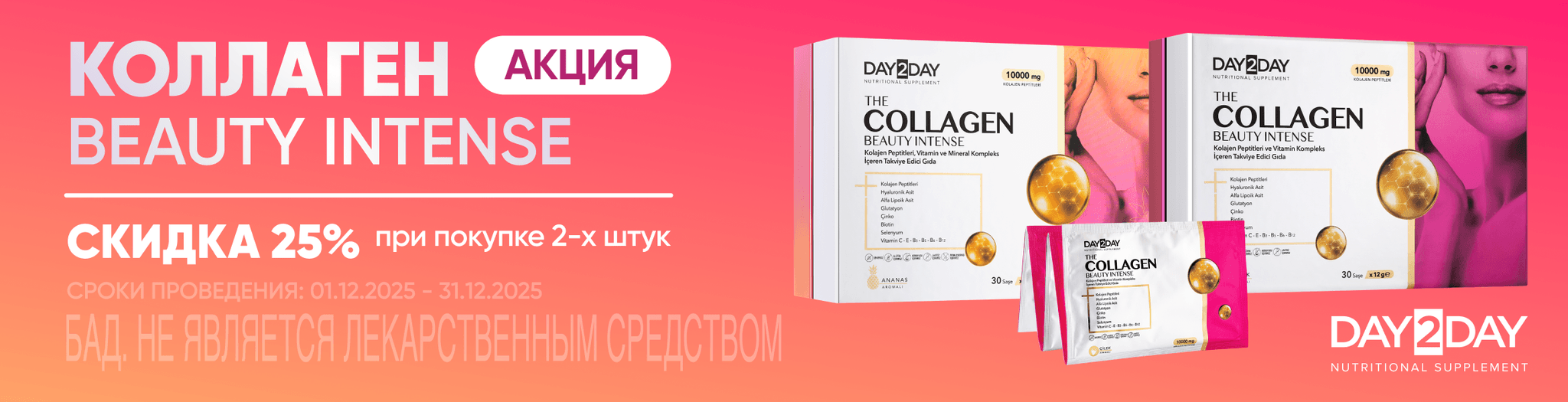 Изображение акции Скидка 25% при покупке 2-х упаковок Орзакс Дэй2Дэй Коллаген