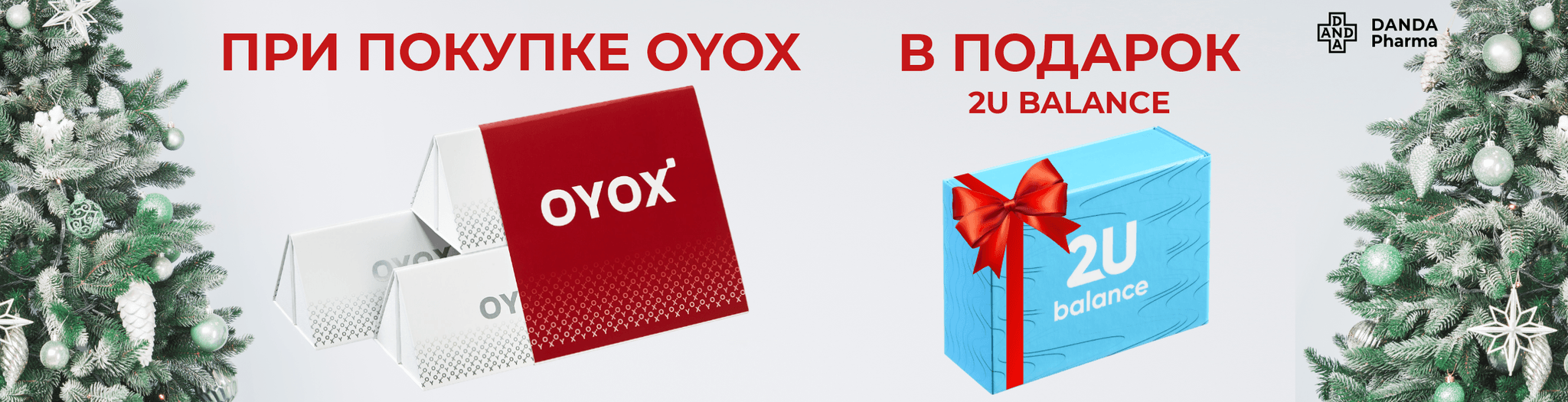 Изображение акции При покупке Оекс в подарок 2U Balance