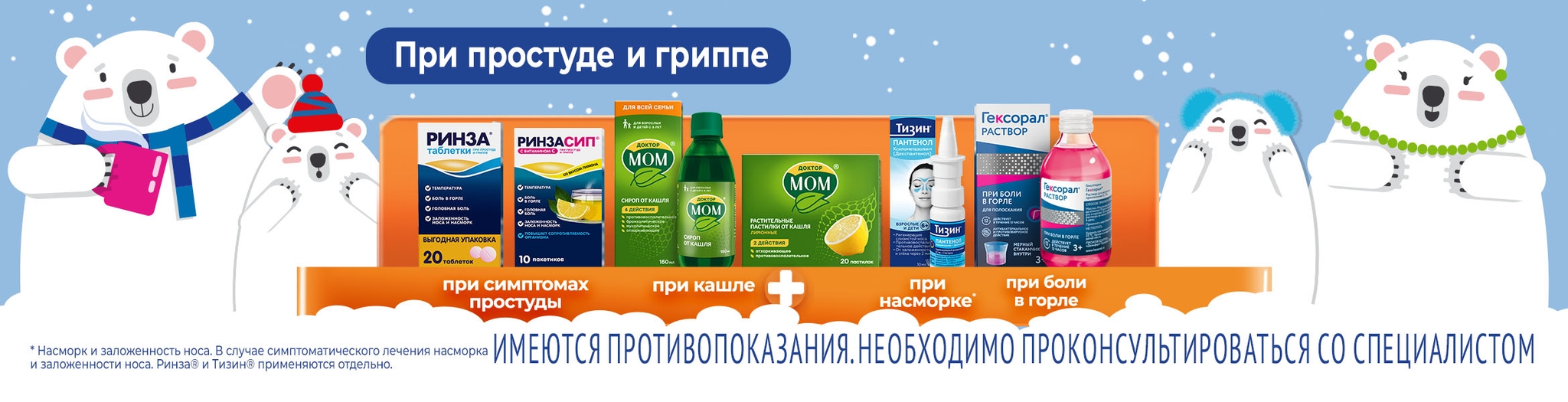 Изображение акции При простуде и гриппе