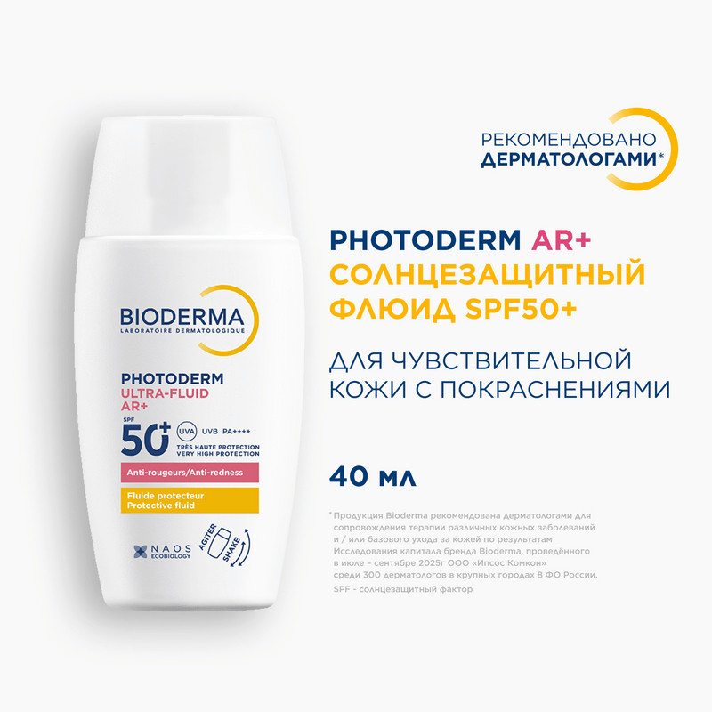 Bioderma Photoderm Флюид солнцезащитный SPF 50+ для чувствительной кожи 40 мл