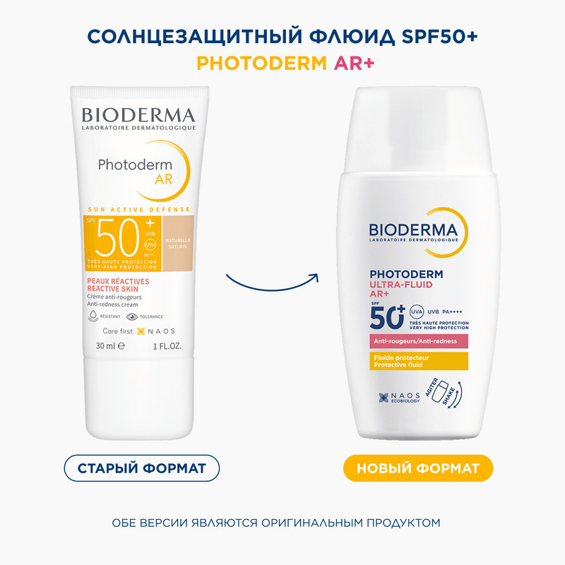 Bioderma Photoderm Флюид солнцезащитный SPF 50+ для чувствительной кожи 40 мл