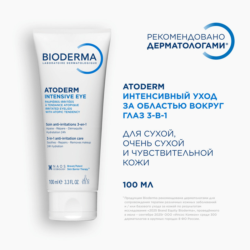 Bioderma Atoderm Интенсивный уход за областью вокруг глаз для сухой и чувствительной кожи 100 мл