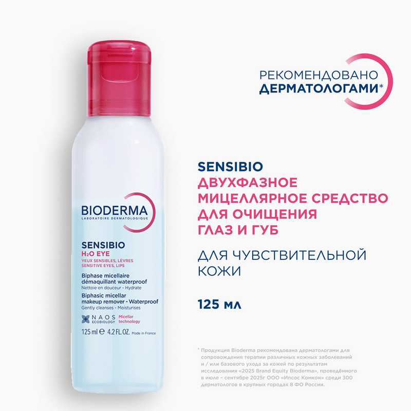 Bioderma Sensibio Средство мицелярное двухфазное для очищения макияжа глаз и губ 125 мл