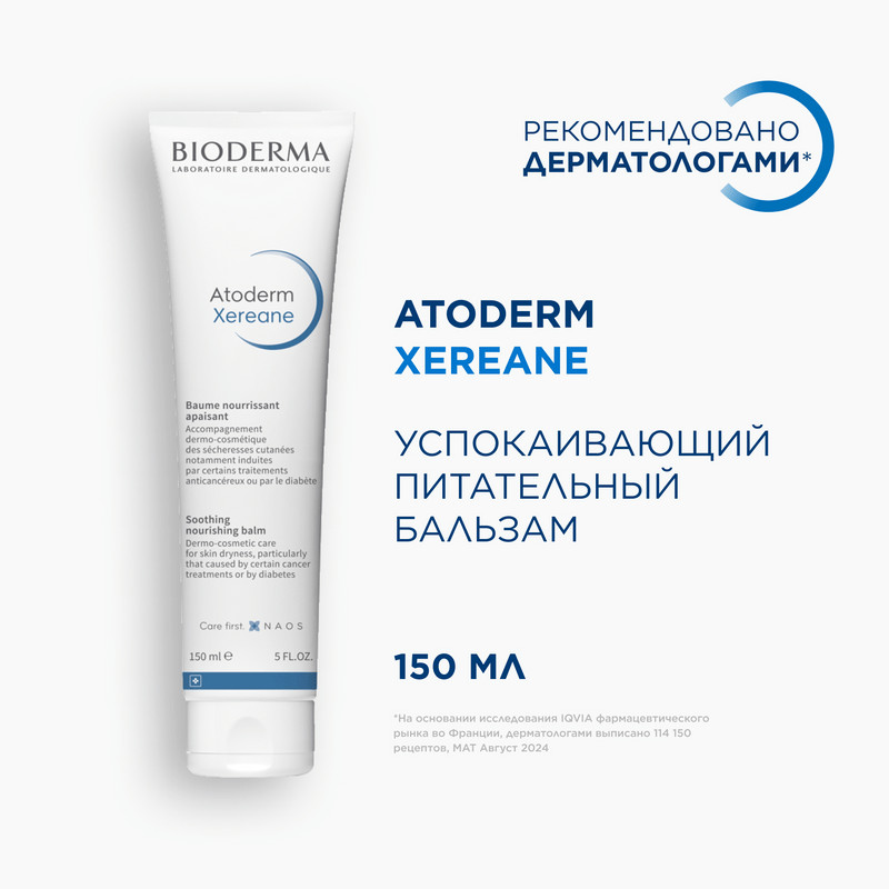 Bioderma Atoderm Бальзам успокаивающий для сухой кожи лица и тела 150 мл