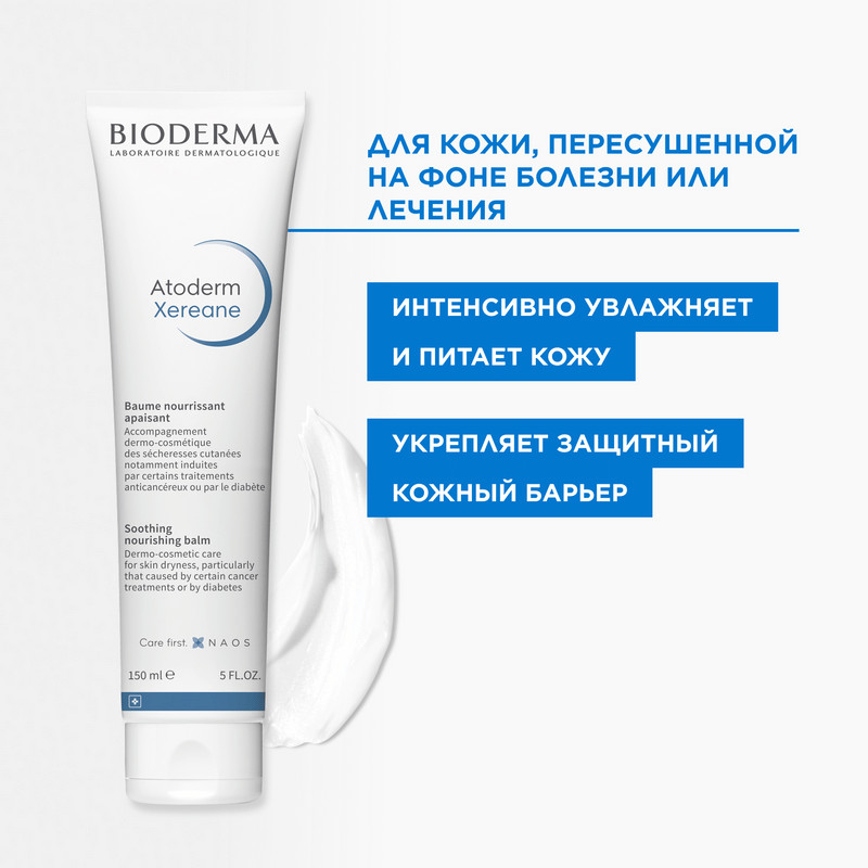 Bioderma Atoderm Бальзам успокаивающий для сухой кожи лица и тела 150 мл