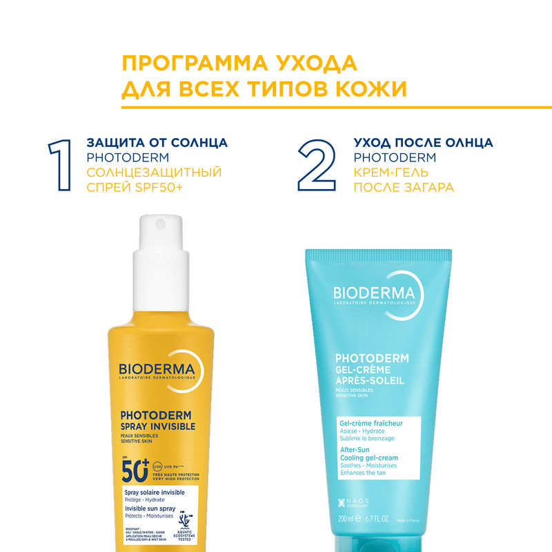 Bioderma Photoderm Спрей солнцезащитный SPF 50+ увлажняющий 200 мл