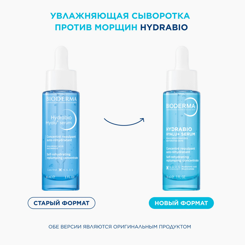 Bioderma Hydrabio Сыворотка увлажняющая против морщин для обезвоженной кожи 30 мл