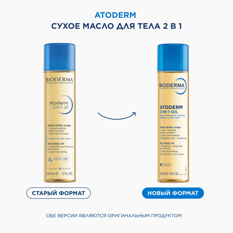 Bioderma Atoderm Масло для тела сухое для нормальной и сухой кожи 150 мл