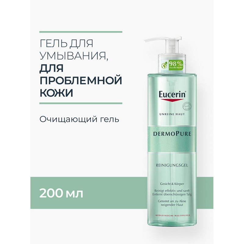 Eucerin DermoPure Гель очищающий для умывания 200 мл