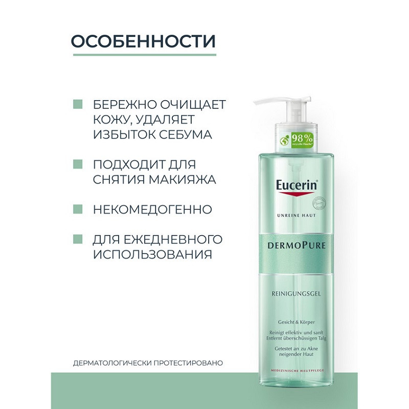 Eucerin DermoPure Гель очищающий для умывания 200 мл