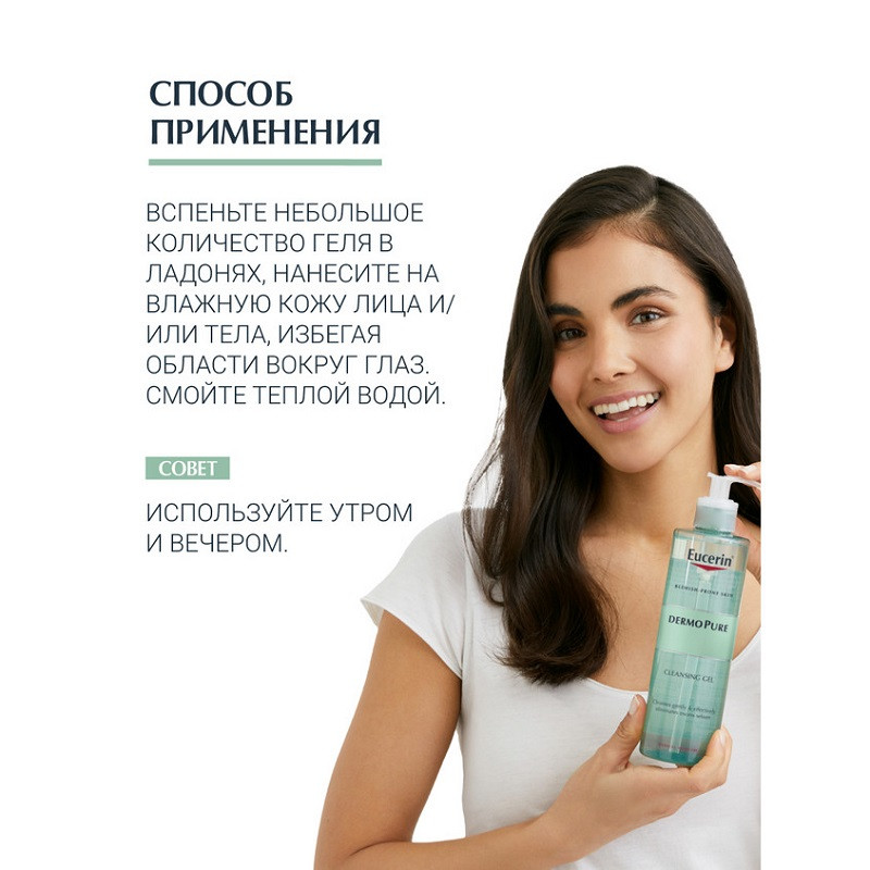 Eucerin DermoPure Гель очищающий для умывания 200 мл