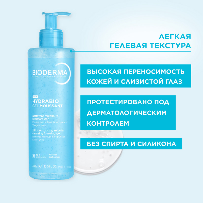 Bioderma Hydrabio Гель очищающий мицеллярный 400 мл