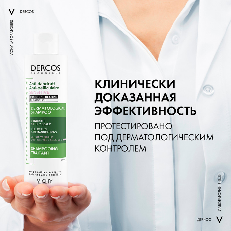 Vichy Dercos Шампунь-уход интенсивный против перхоти для чувствительной кожи головы 200 мл