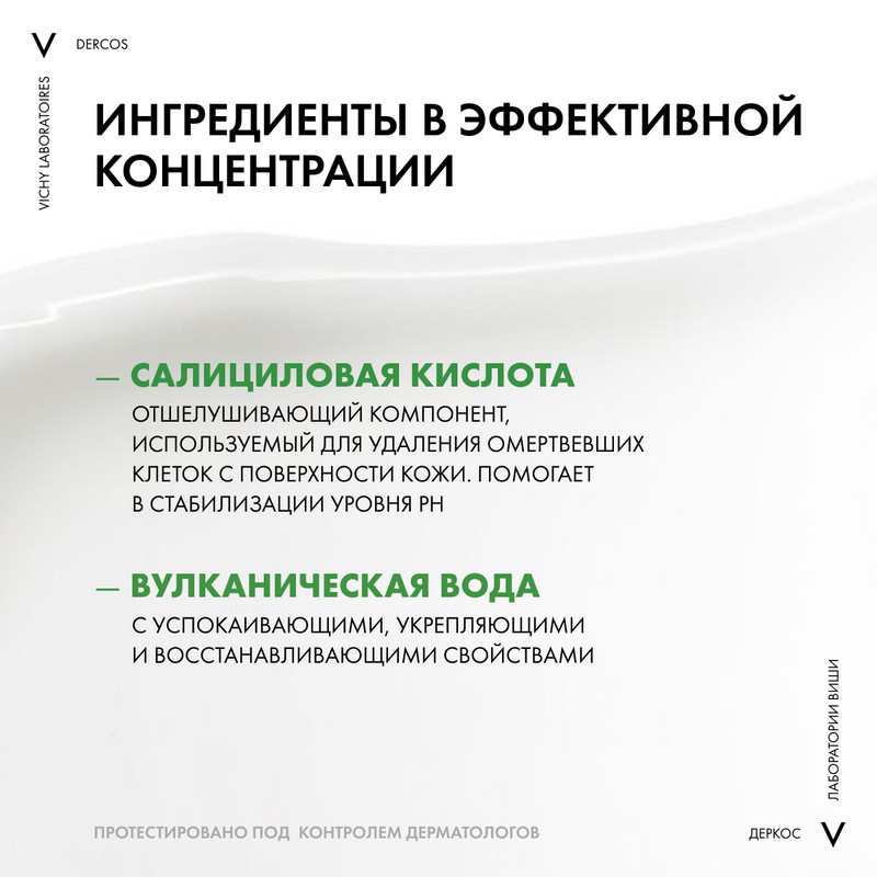 Vichy Dercos Шампунь-уход интенсивный против перхоти для чувствительной кожи головы 200 мл