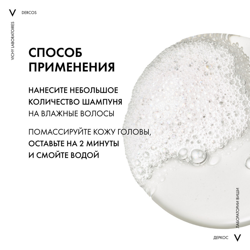 Vichy Dercos Шампунь-уход интенсивный против перхоти для чувствительной кожи головы 200 мл