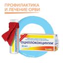 Оциллококцинум гранулы гомеопатические 1 г 30 шт