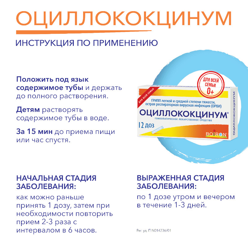Оциллококцинум гранулы гомеопатические 1 г 30 шт
