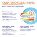 Оциллококцинум гранулы гомеопатические 1 г 30 шт