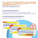 Оциллококцинум гранулы гомеопатические 1 г 30 шт
