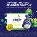 Энтерол капсулы блистер 30 шт