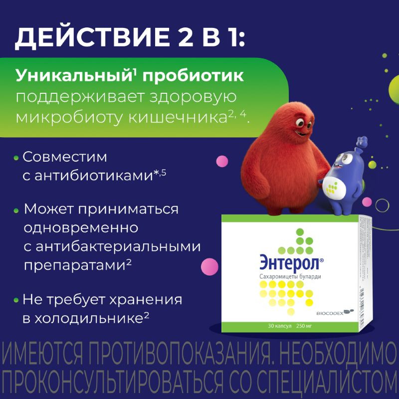 Энтерол капсулы блистер 30 шт