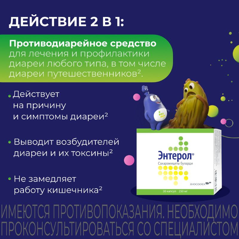 Энтерол капсулы блистер 30 шт